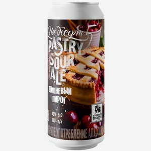 Напиток пивной Sour Ale Вишневый пирог 6% 0,45л