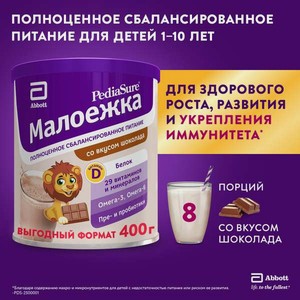 Смесь PediaSure Малоежка Малоежка шоколад 400г с 12месяцев