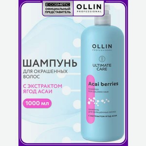 Шампунь Ollin ultimate care 1000 мл