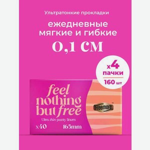 Прокладки женские Freemore ультратонкие 4 пачки по 40шт
