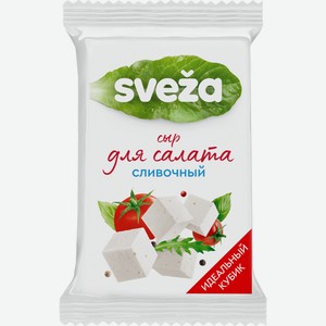 Сыр творожный Sveza Сливочный для салата 50%, 200г