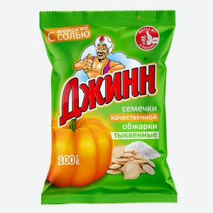 Семена Джинн тыквы с морской солью жареные соленые, 100г