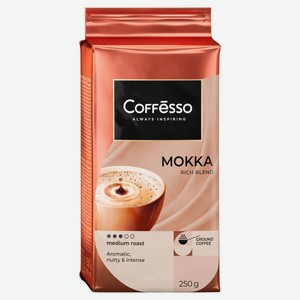 Кофе молотый Кофессо (Coffesso) Мокка (Mokka) 250 г