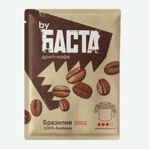 Молотый кофе в дрип-пакете by Баста Бразилия 10 г