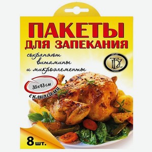 Пакеты для запекания ТДЗ (TDZ) с клипсами 35 х 48 8 шт.