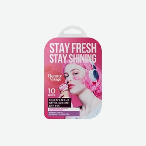 Патчи-сияние для век Beauty Visage 10 шт. 17 г