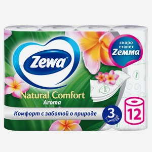 Туалетная бумага Земма (Zemma)/Зева (Zewa) Естественный комфорт Арома (Natural Komfort Aroma) 3 слоя 12 рулонов дизайн упаковки в ассортименте