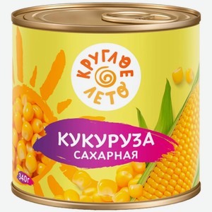 Кукуруза Круглое Лето сладкая 340 г