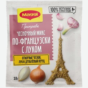 Приправа Магги (Maggi) Чесночный микс по-французски с луком 18 г