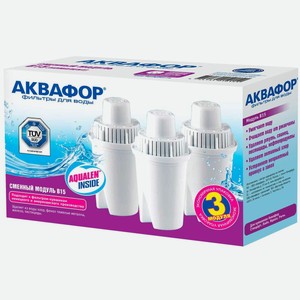 Комплект картриджей к фильтру для очистки воды Аквафор В15 В100-15 (3 шт.)