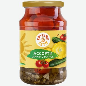 Ассорти овощное Круглое Лето маринованное 680 г