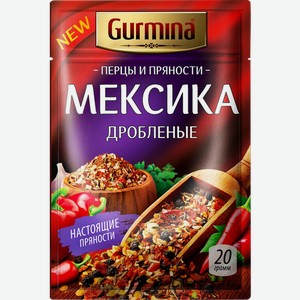 Перцы и пряности Гурмина (Gurmina) Мексика дробленые 20 г