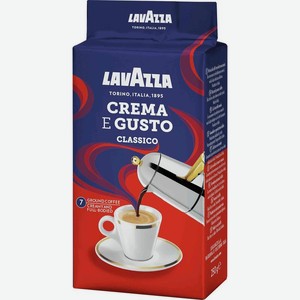Кофе молотый LavAzza Пенка и Вкус (Crema e Gusto) 250 г