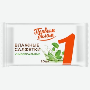 Салфетки Первым делом влажные Универсальные 20 шт.