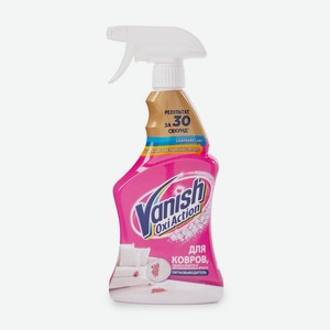 Пятновыводитель Вэниш (Vanish) Золотой Действие кислорода (Gold Oxy Action) спрей для чистки ковров 500 мл