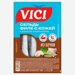 Сельдь Вичи (Vici) Из бочки с пряностями в рассоле филе с кожей 250 г дизайн упаковки в ассортименте