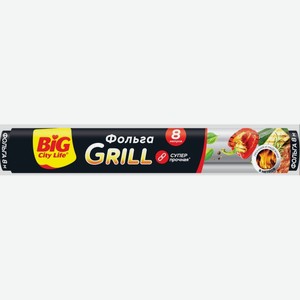 Фольга алюминиевая Биг Сити Лайф (Big City Life) Гриль (Grill) 29 см х 8 м 18 мкм