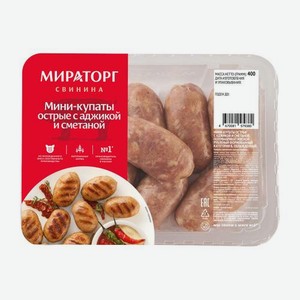 Мини-купаты Мираторг свиные острые с аджикой и сметаной 400 г