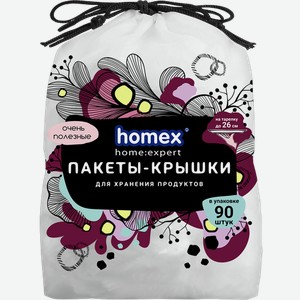 Пакеты-крышки Homex для хранения продуктов 90 шт.