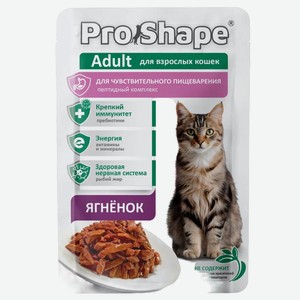 Влажный корм ПроШейп (ProShape) для кошек с чувствительным пищеварением с ягненком 75 г