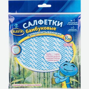 Салфетки бамбуковые Селеста (Celesta) супервпитывающие 30 х 34 см 3 шт. цвет в ассортименте