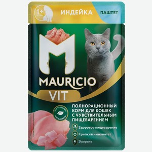 Корм влажный Маурисио Вит (Mauricio Vit) для кошек с чувствительным пищеварением Паштет с индейкой 75 г