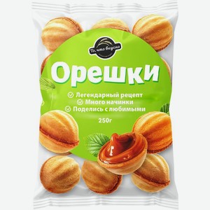 Орешки с вареной сгущенкой То, что вкусно 250 г