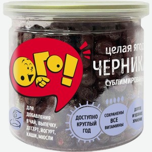 Ягода Ого! Черника сублимированная целая 25г, 25 г