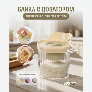Банка с дозатором, O Kitchen, 600 мл, в ассортименте