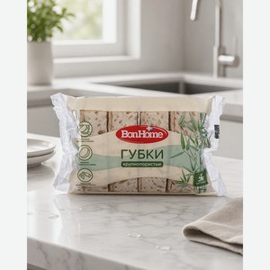 Губки крупнопористые, BonHome, 4 шт., в ассортименте