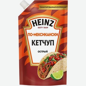 Кетчуп Heinz По-мексикански острый, 320г, 320 г