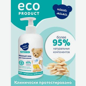 Гель для подмывания Наша Мама Organic Line с пребиотиком 0+ 500 мл