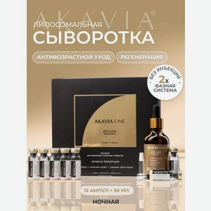 Сыворотка АКАВИЯ от морщин ночная