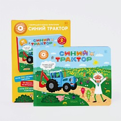 Говорящая книга для детей Fingerbook фингербук «Синий трактор»