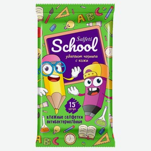 Салфетки влажные детские Салфети (Salfeti) Школа (School) антибактериальные 15 шт. дизайн в ассортименте