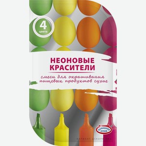 Набор красителей Домашняя кухня Неоновые 4 цвета 2.8 г