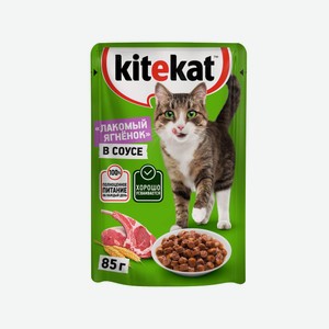 Влажный корм Китекет (Kitekat) для взрослых кошек Лакомый ягнёнок в соусе 85 г дизайн упаковки в ассортименте