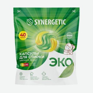 Капсулы для стирки Синергетик (Synergetic) Для цветного белья (Color) 40 шт.