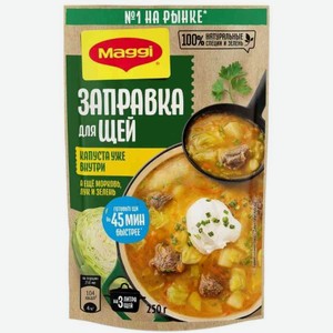 Заправка Магги (Maggi) для щей 250 г