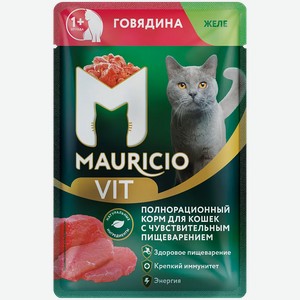 Корм влажный Маурисио Вит (Mauricio Vit) для стерилизованных кошек Говядина в желе 75 г