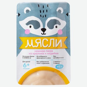 Пюре Мясли мясное из кролика и индейки 45 г