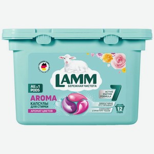 Капсулы для стирки Ламм (Lamm) Ароматизированные (Aroma) 12 шт.