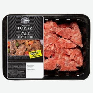 Рагу свиное Ближние Горки для тушения 400 г