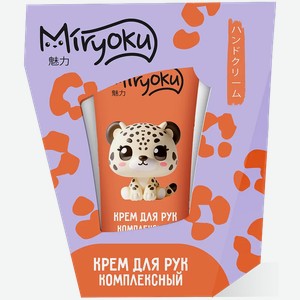 Набор подарочный Miryoku Крем для рук Комплексный 45мл