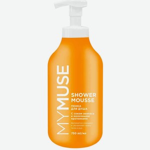 Пенка для душа MyMuse Сок ананаса молочные протеины 750 мл