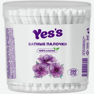 Ватные палочки Yes s 200 шт.