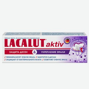 Зубная паста Lacalut Актив (Aktiv) защита десен и укрепление эмали 75 мл