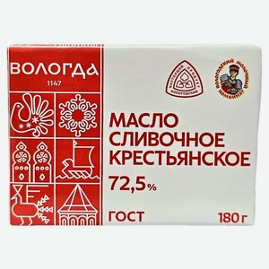 Масло сливочное Вологодский молочный комбинат Крестьянское 72.5% ГОСТ БЗМЖ 180 г