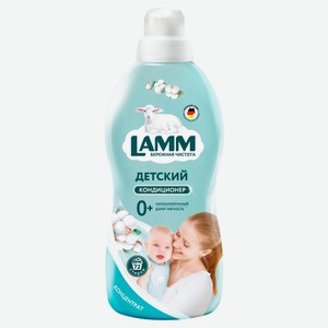 Кондиционер-концентрат Lamm для белья детский гипоаллергенный 0+ 1.82 л