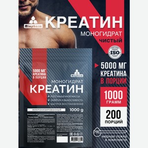 Креатин моногидрат порошок 1 кг Миофарм для набора мышечной массы и выносливости